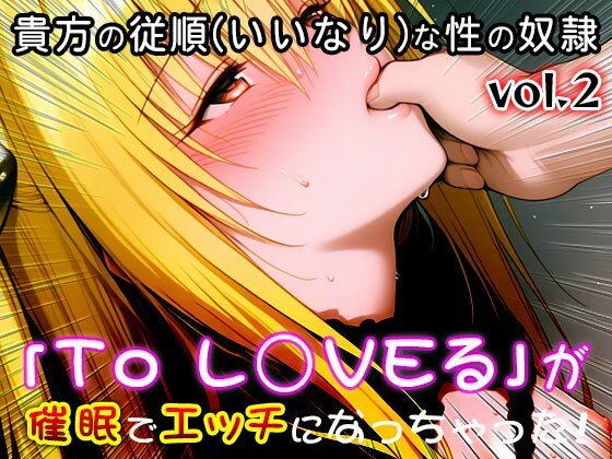 【同人CG集】To L○VEる 2 サンプル6ページ目