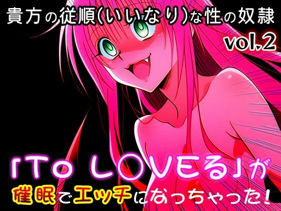 【同人CG集】To L○VEる 2 サンプル7ページ目
