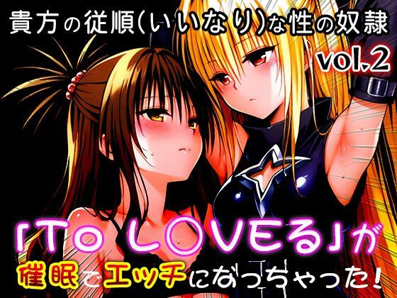 【同人CG集】To L○VEる 2 サンプル8ページ目