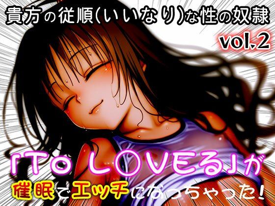 【同人CG集】To L○VEる 2 サンプル10ページ目