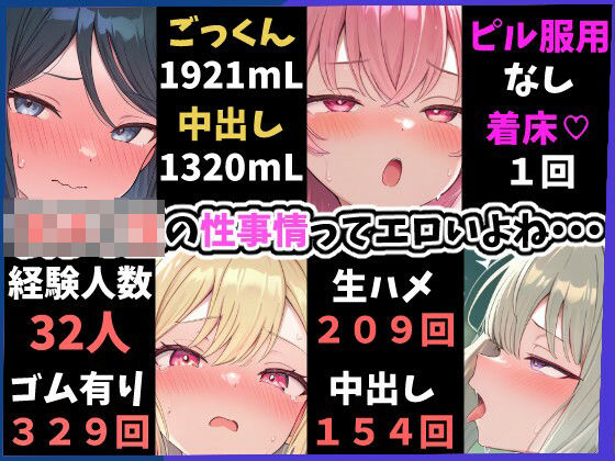 エロステのセカイ 〜女子○生のエロステータスっていいよね〜