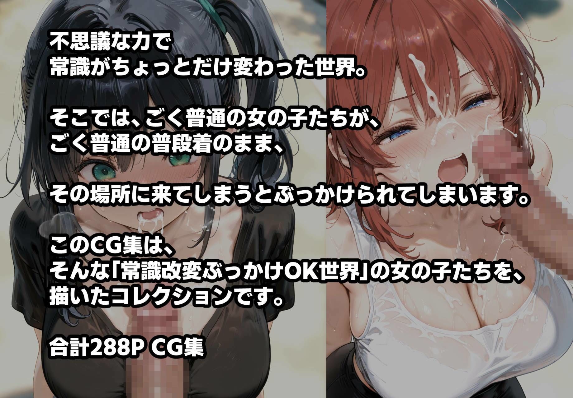 ぶっかけていいですか？ムラムラしたんでとりあえず意識いじってどぴゅどぴゅしてみた サンプル1ページ目