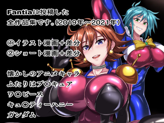 Fantiaまとめ（2019・2020・2021年分） サンプル1ページ目