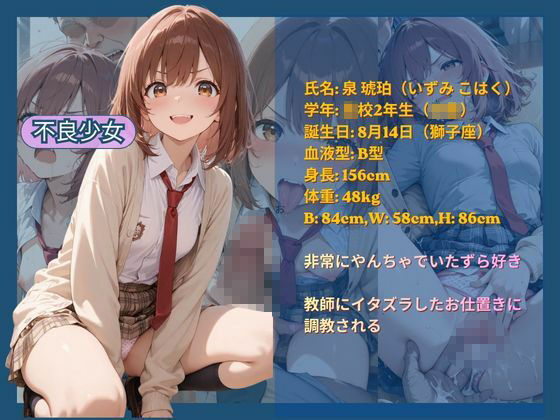 女子学園の変態教師達から生徒が寝取られ調教される サンプル1ページ目