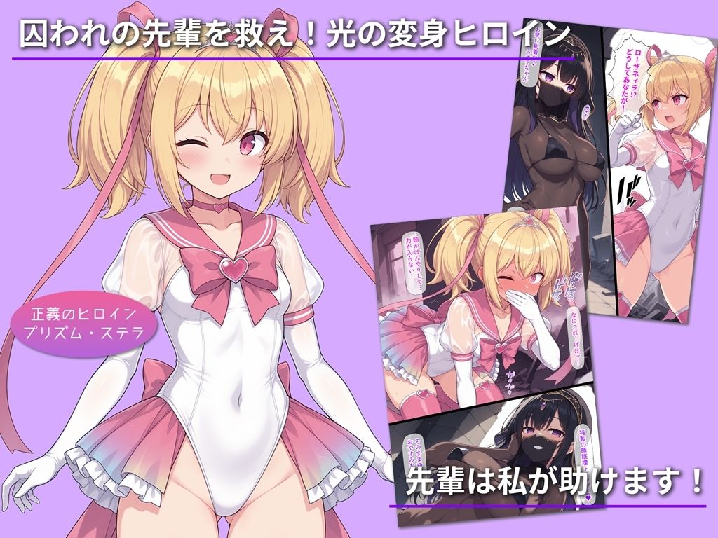 妖艶なる魔女ローザネィラの誘惑II メス堕ちヒロイン狂宴のW搾精 サンプル2ページ目