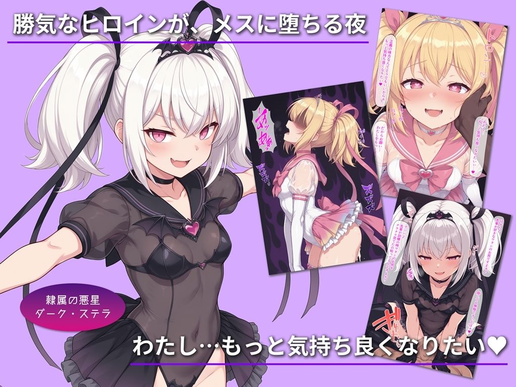 妖艶なる魔女ローザネィラの誘惑II メス堕ちヒロイン狂宴のW搾精 サンプル3ページ目