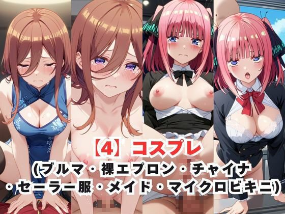 レイ●合法化制度可決！〜問答無用でメスイキ絶頂強●プログラム〜中○三玖＆中○二乃編 サンプル5ページ目