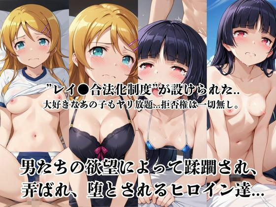 レイ●合法化制度可決！〜問答無用でメスイキ絶頂強●プログラム〜高○桐乃＆五○瑠璃編 サンプル1ページ目