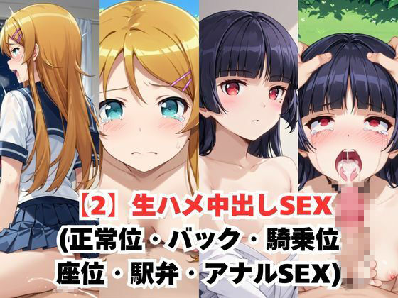 レイ●合法化制度可決！〜問答無用でメスイキ絶頂強●プログラム〜高○桐乃＆五○瑠璃編 サンプル3ページ目