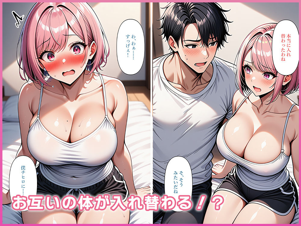 不感症カップル入れ替わったらイキまくり！ サンプル4ページ目