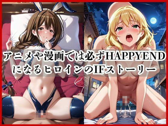 ＜＜桑○千雪＆櫻○桃華＞＞BAD・END物語 サンプル1ページ目