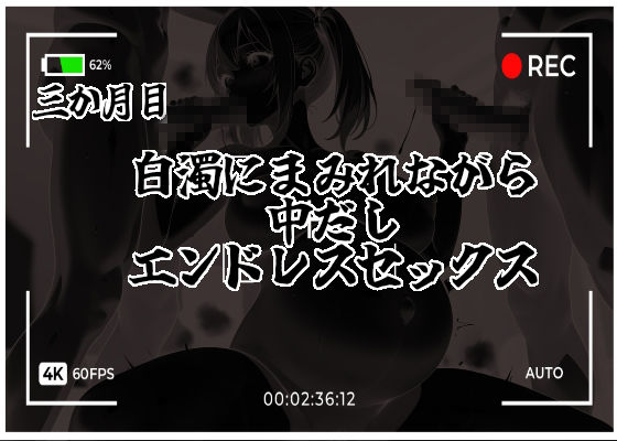 金髪捜査官を孕め倒せ サンプル6ページ目