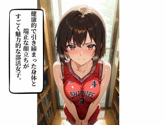 強がり部活女子が絶頂即イキ！ キメセク×中出し肉便器 サンプル1ページ目