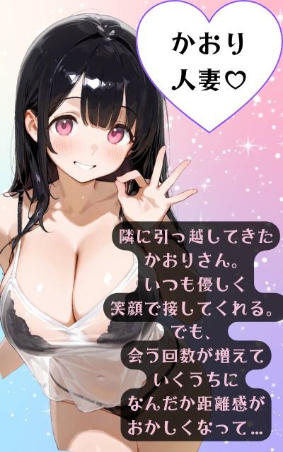 隣に越してきた、もう一人の美人妻 ― 新しい誘惑 ― サンプル1ページ目