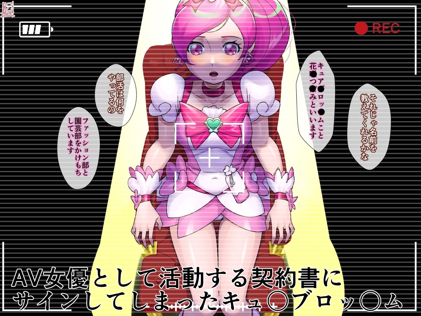 AV契約書（キュ〇ブロッ〇ム編） サンプル1ページ目