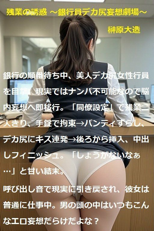 残業の誘惑 〜銀行員デカ尻妄想劇場〜 サンプル1ページ目