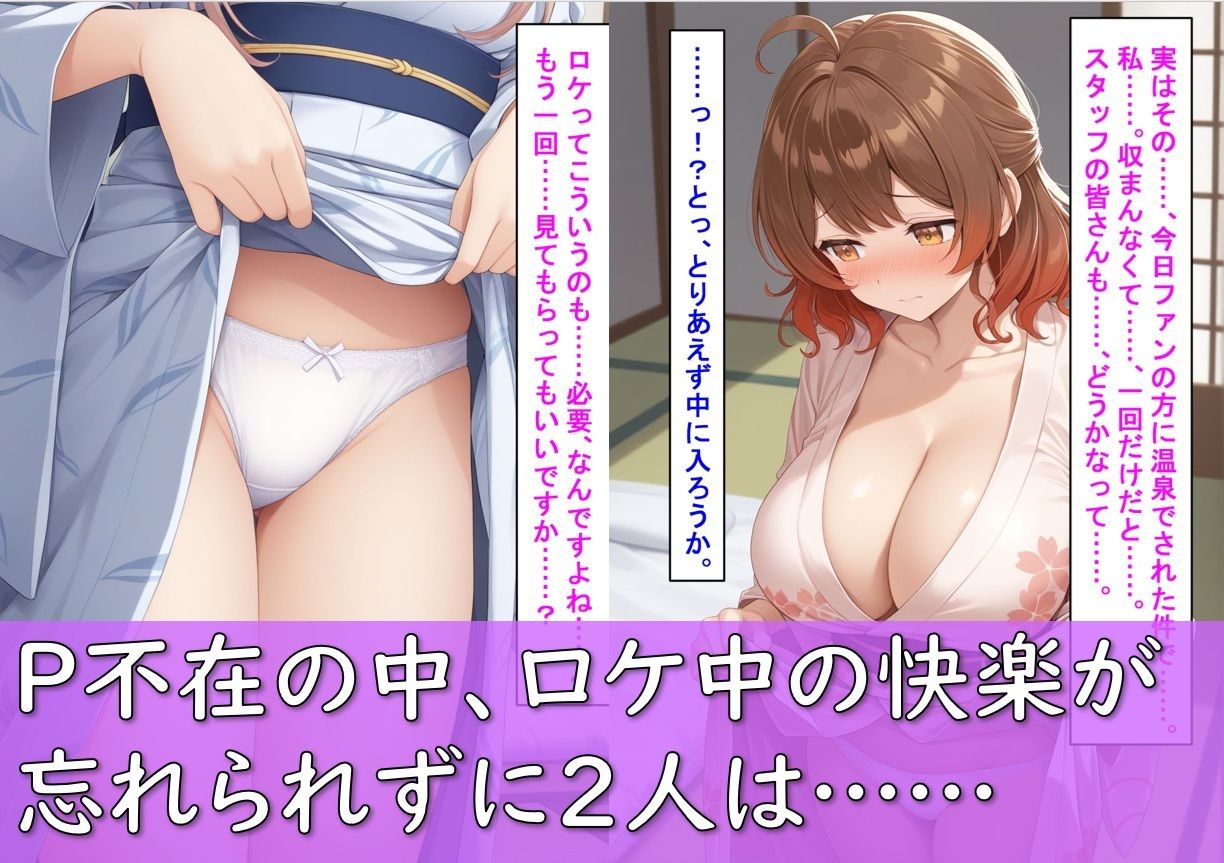 爆乳アイドル姫〇莉波＆花〇佑芽が温泉ロケで断り切れずに寝取られた話 サンプル8ページ目