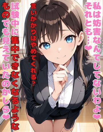 性格最悪女教師に誘惑されて大事な試験を台無しにされる サンプル3ページ目