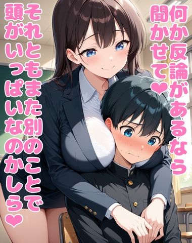 性格最悪女教師に誘惑されて大事な試験を台無しにされる サンプル6ページ目