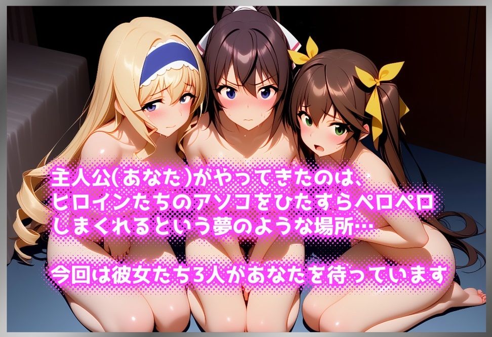 ペロペロ★ヒロインズ 〜IS学園の彼女たちのアソコ〜 サンプル1ページ目
