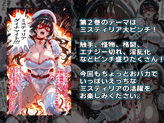 絶超聖姫ミスティリア（2）ミスティリア大ピンチ サンプル3ページ目