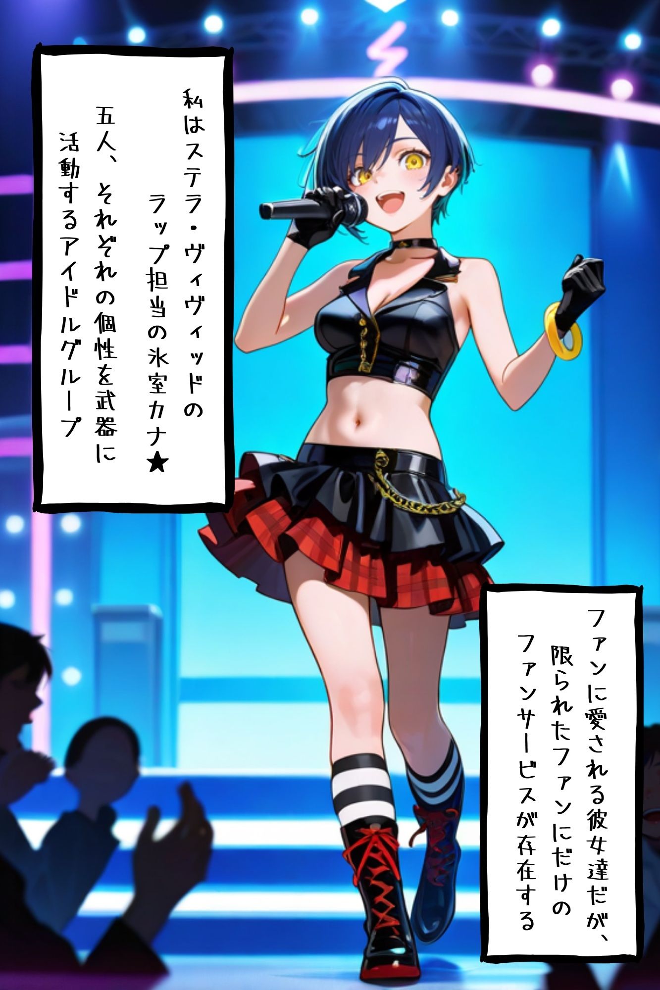 【漫画がアニメ化！】極秘ファンサ・アイドル裏接待  氷室カナ編 サンプル1ページ目
