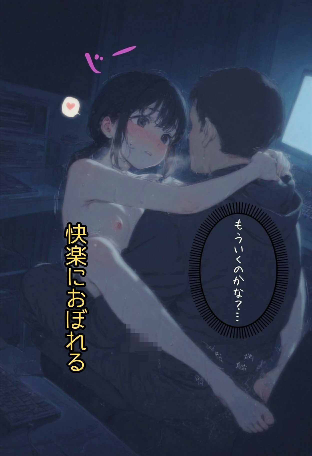 深夜の在宅ワーク サンプル6ページ目