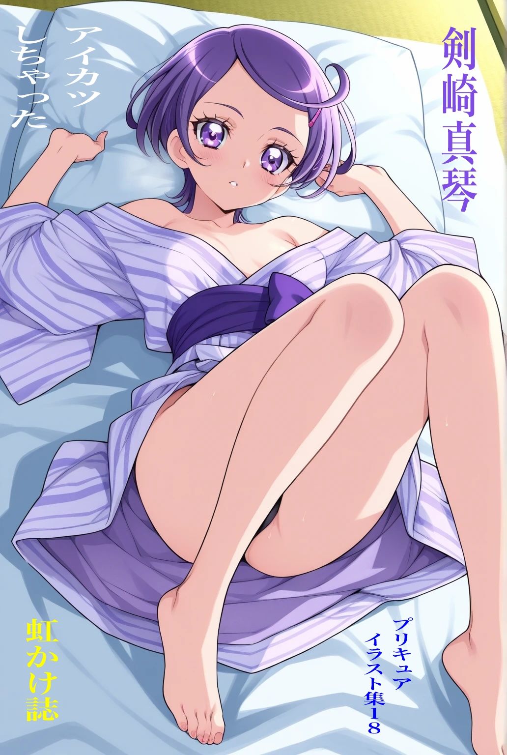 虹かけ誌  プリキュア  イラスト集18   剣崎真琴    アイカツしちゃった サンプル1ページ目