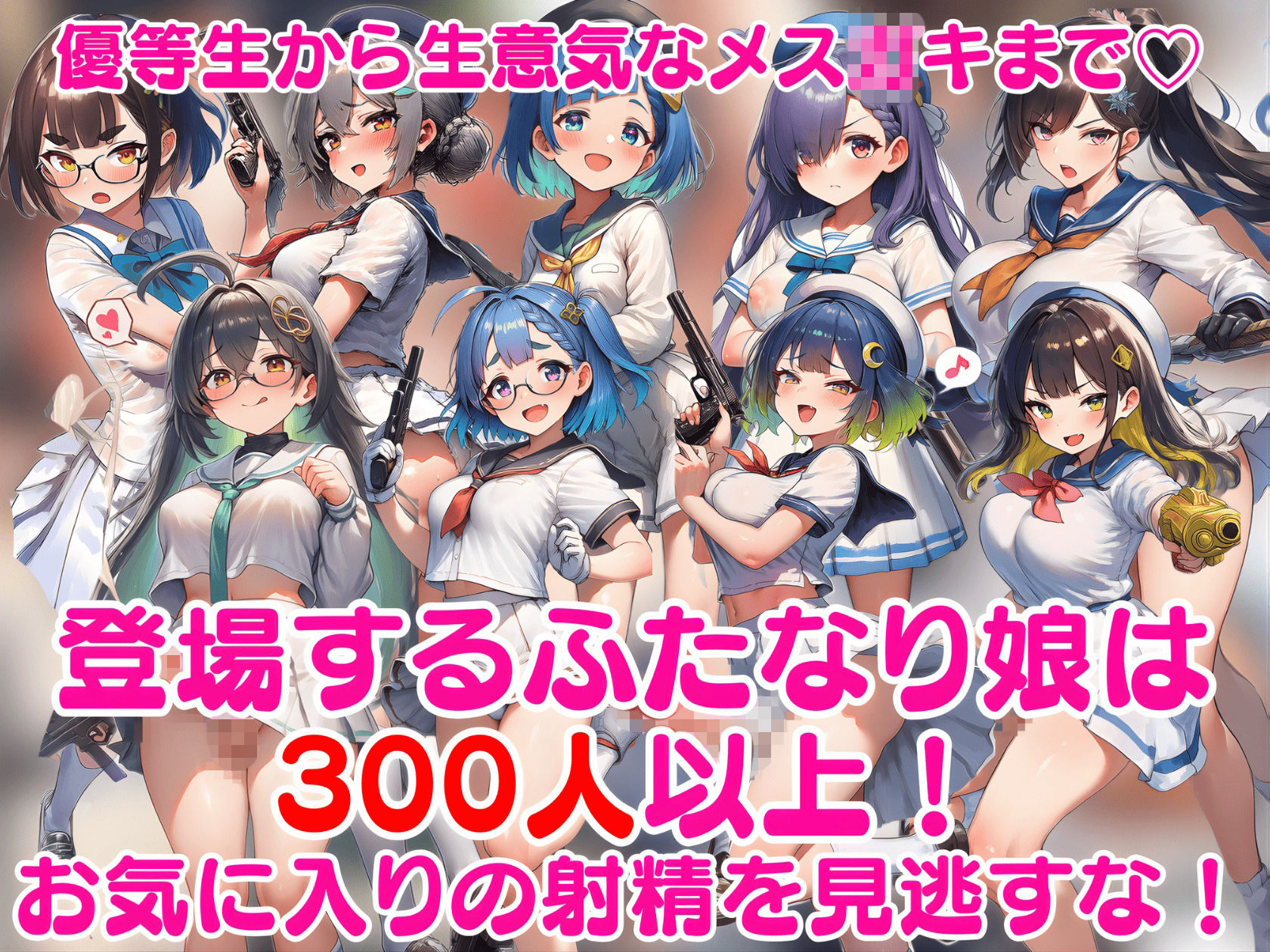 ふたなり即堕ち学園 〜生意気ふたなりJK達をオスチンポでわからせろ〜 サンプル3ページ目