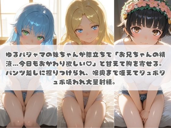 お兄ちゃんの精液が美味しすぎて毎日おかわり要求してくる妹ちゃん と〇る科学の超電磁砲 サンプル1ページ目