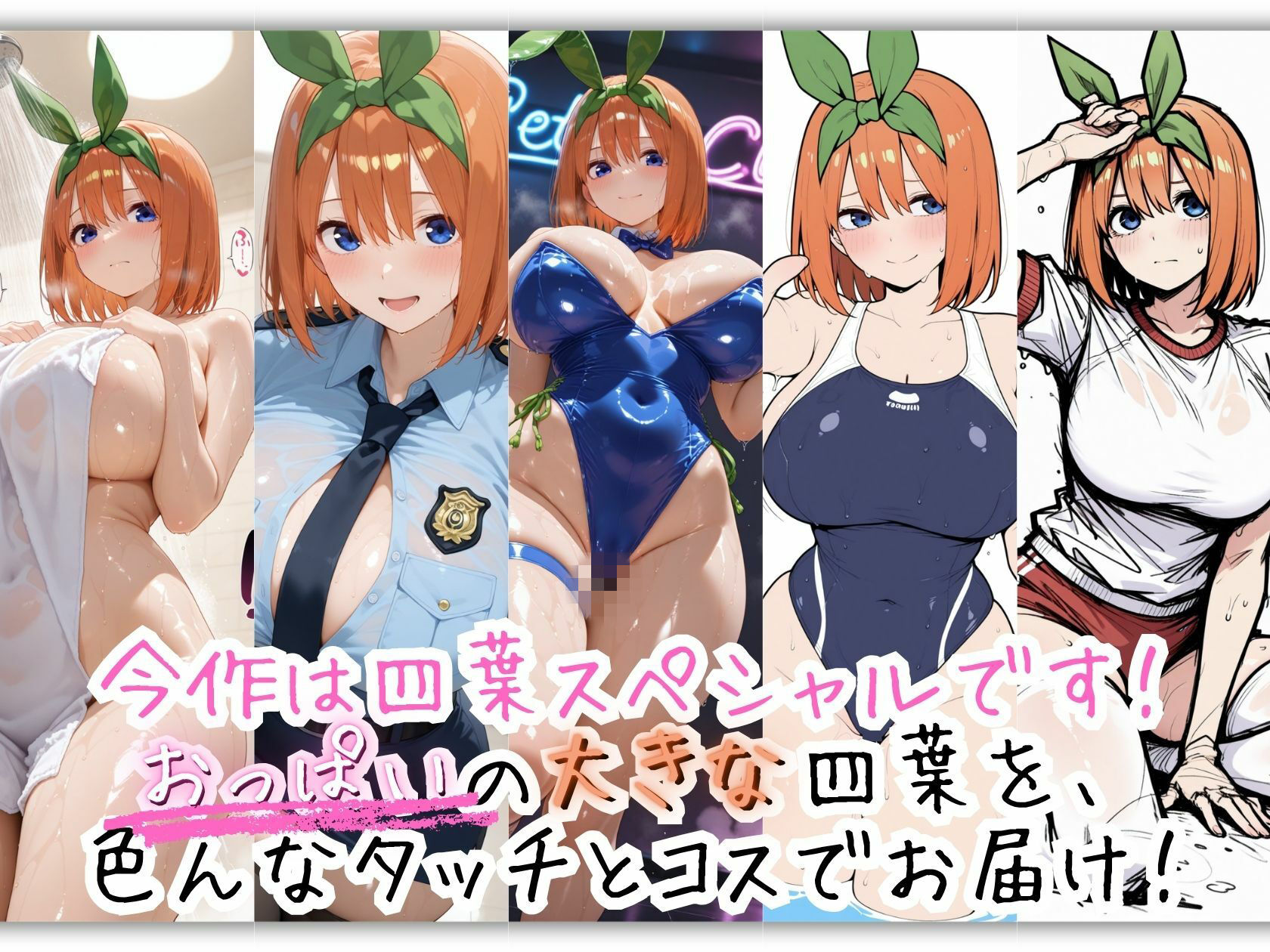 中野四葉のコスプレ写真集 脱いで濡れて乱れる全記録 サンプル1ページ目