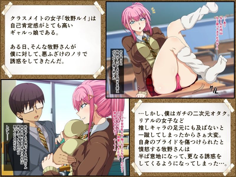自己肯定感MAXギャルは 二次元オタクをも逃さない サンプル1ページ目