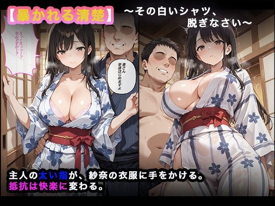 【大容量パック】紗奈、濁る。〜浴衣を突き抜ける熱い衝撃。宿主に中出しされ続ける受胎旅行〜 サンプル2ページ目