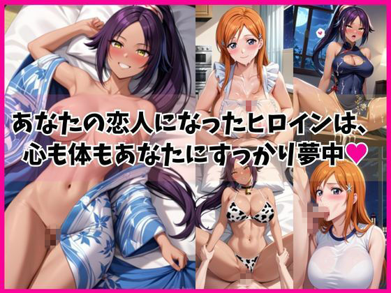 井○織姫＆四○院夜一と密着同棲コスプレ即ハメ性活 サンプル1ページ目