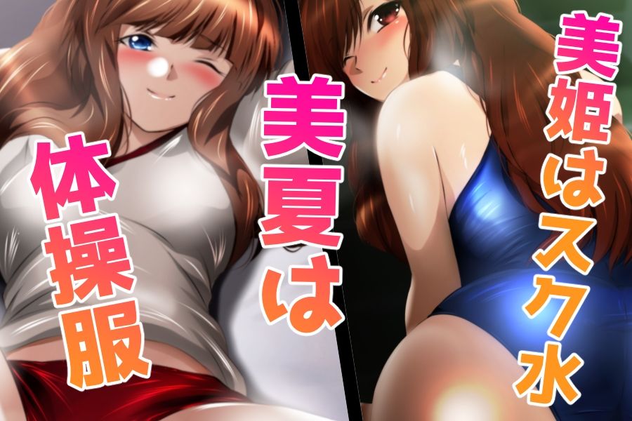 美姫と美夏とイチャイチャライフ サンプル1ページ目