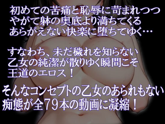 純潔乙女落花妖艶録 其ノ二 鷺●文香編 サンプル1ページ目