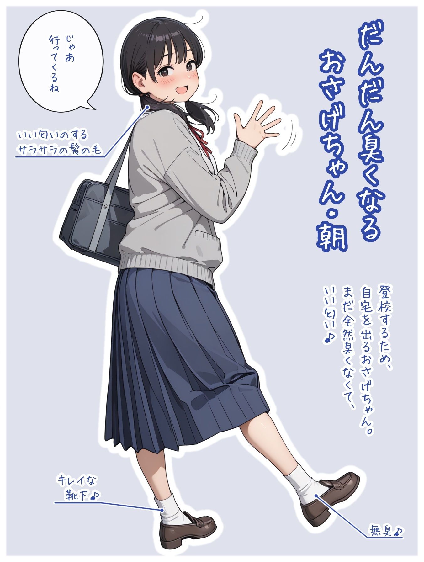 だんだんエッチになるおさげちゃん サンプル1ページ目