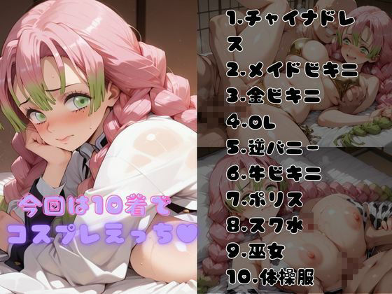 【鬼●の刃】コスハメワンナイト彼女甘露寺蜜●璃編 サンプル2ページ目