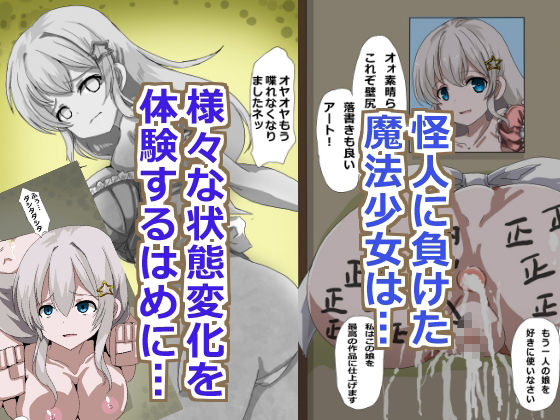 魔法少女状態変化 サンプル2ページ目