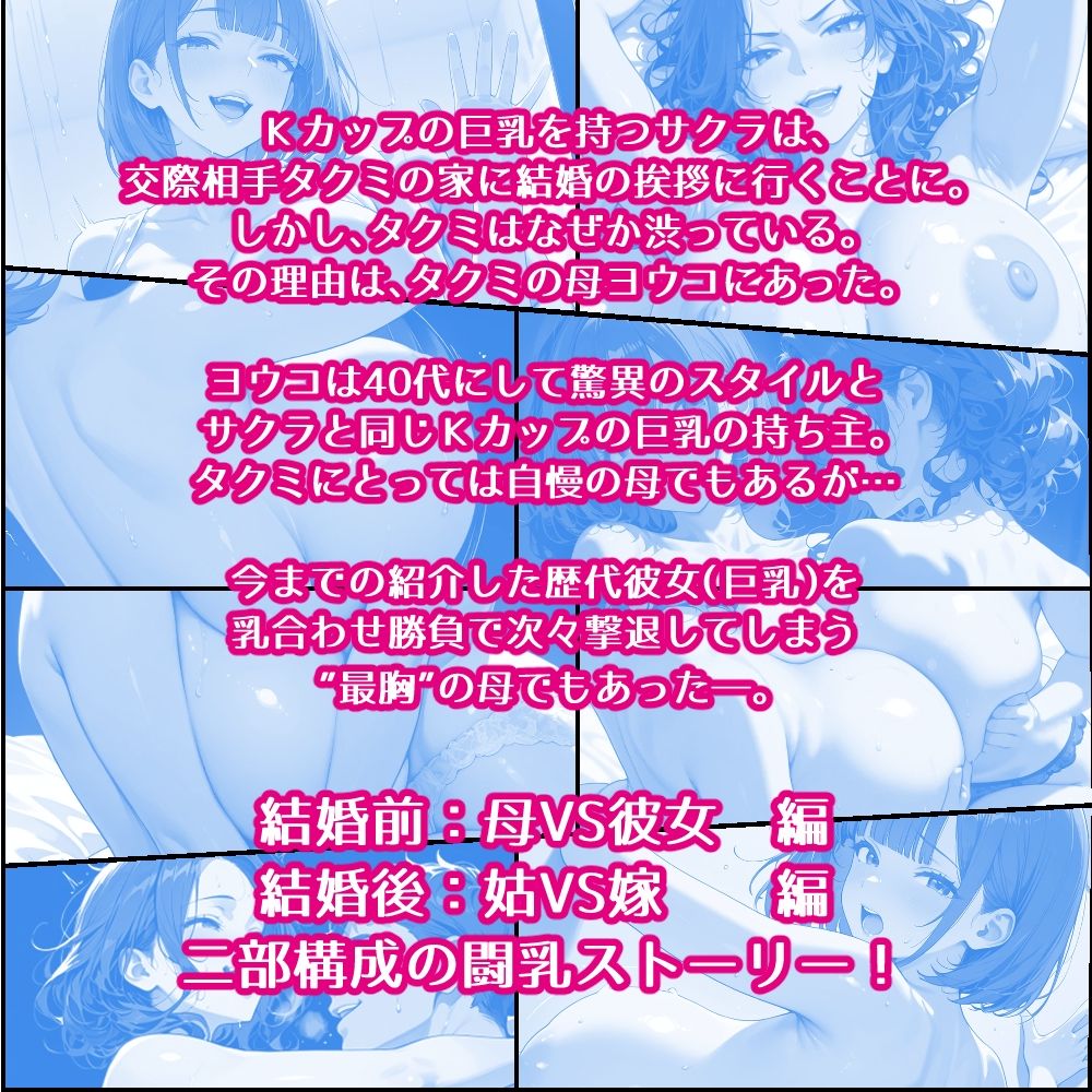 巨乳彼女を家に連れてきたら巨乳母と乳合わせ勝負になった話 サンプル3ページ目