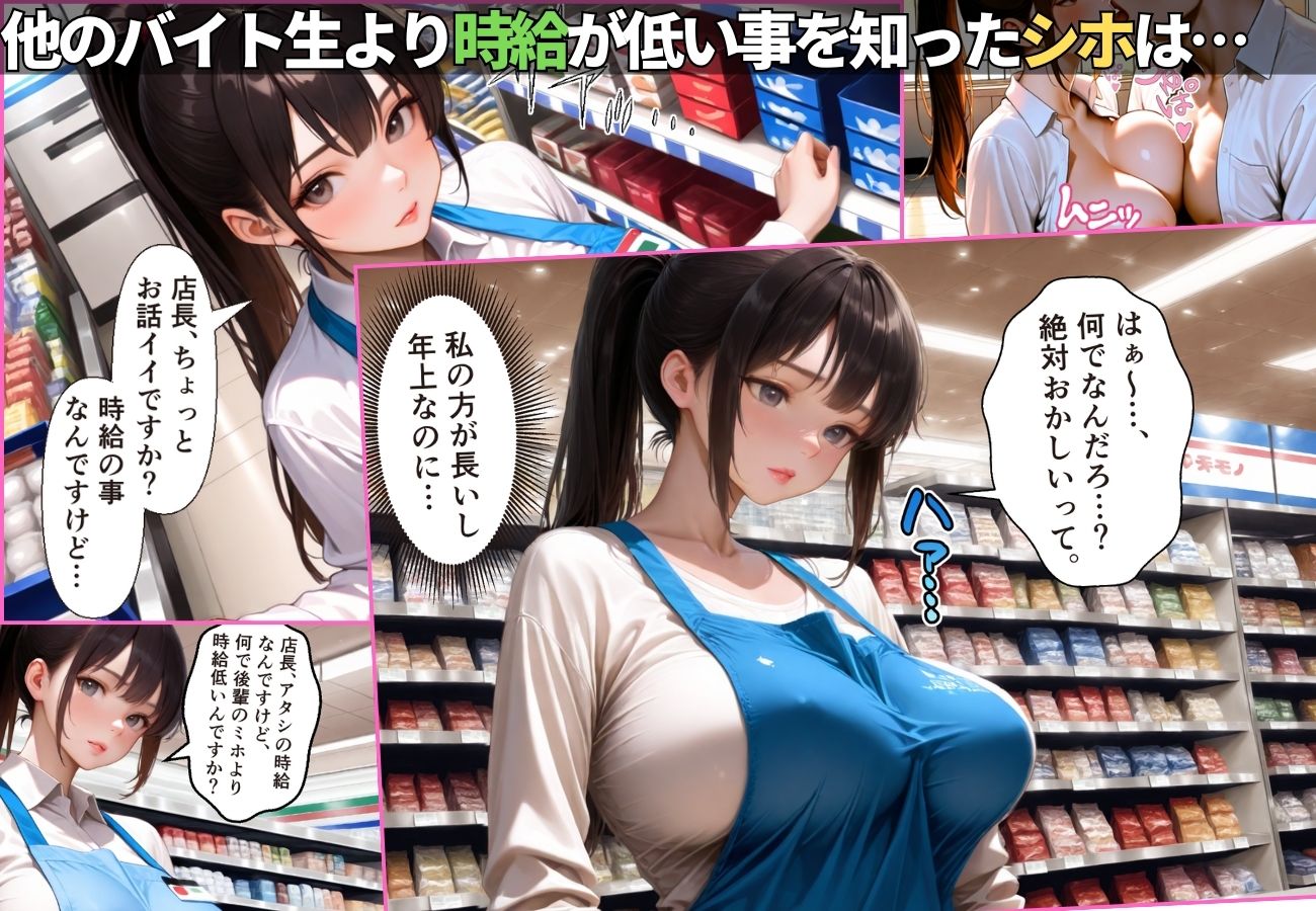 「時給上げて貰えませんか？」バ先の変態店長にカラダを差出し寝取られる女子校生シホ【キモおじ】【種付けプレス】【NTR】【CG500枚】 サンプル1ページ目