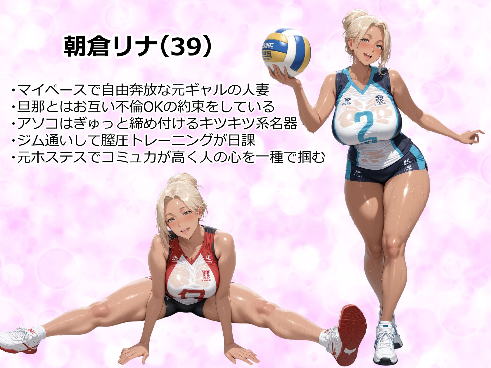 朝倉リナCG集1【バレーユニフォーム×精液】 サンプル1ページ目