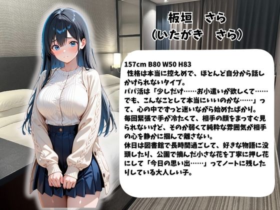 パパ活女子のご奉仕性交記録vol.4さら サンプル1ページ目