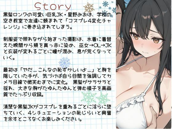 みおと4種のおっぱい強調コスプレでえっちしよ♪ サンプル1ページ目