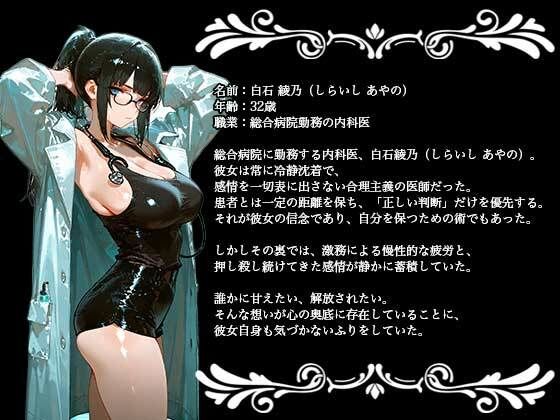 【巨乳女医】絶対に一線を越えないはずだった巨乳女医が夜の病室で倫理を失うまで サンプル4ページ目