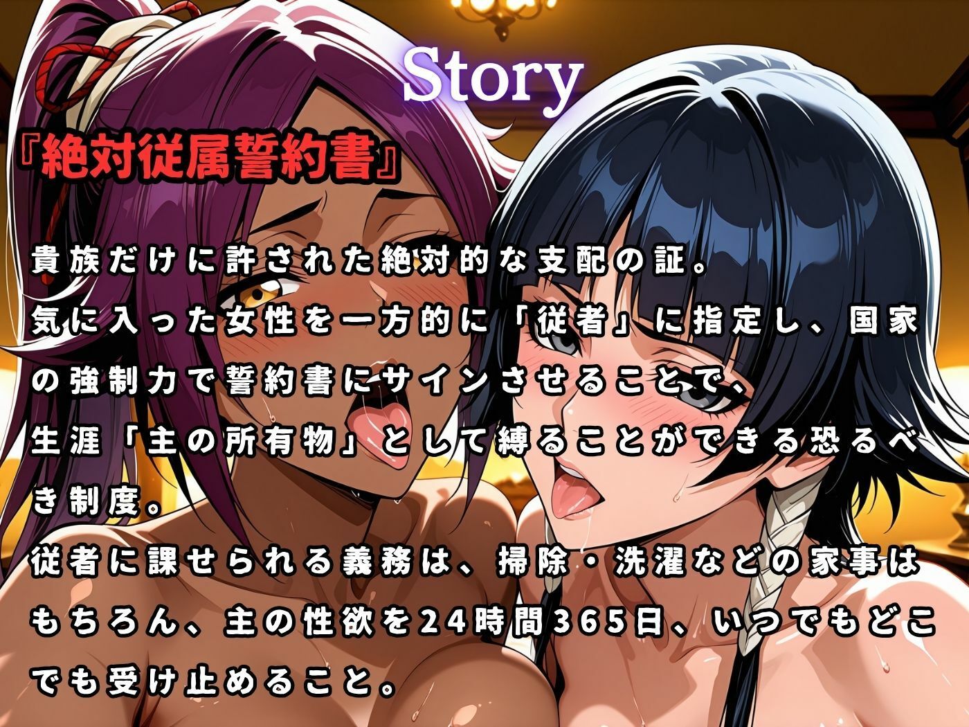 絶対従属誓約書 〜堕ちゆく従者たちの奉仕録〜【夜〇＆砕〇編】 サンプル1ページ目