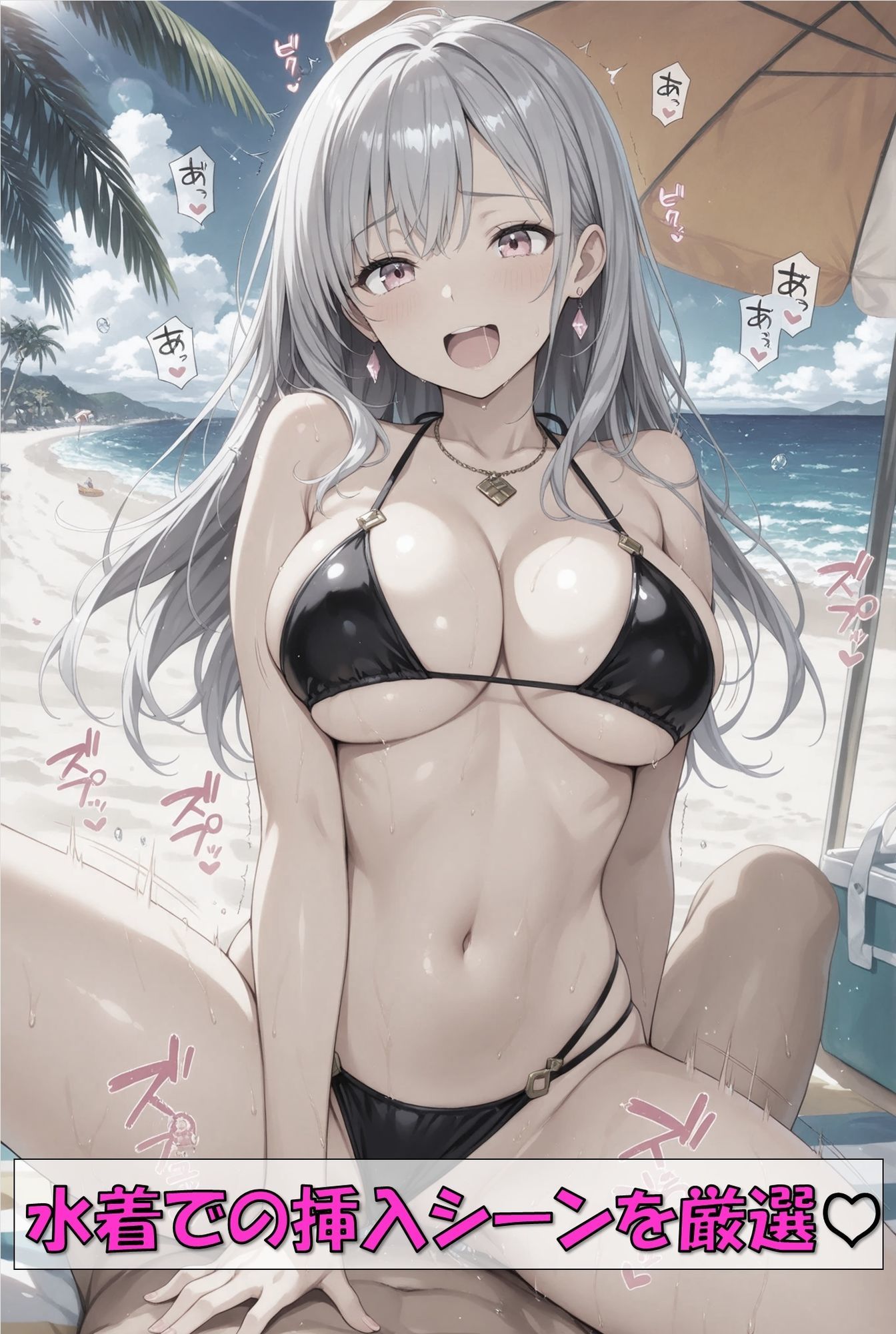 サクっとシリーズ 銀髪美女 vol.2 水着で挿入シーンのみ サンプル1ページ目