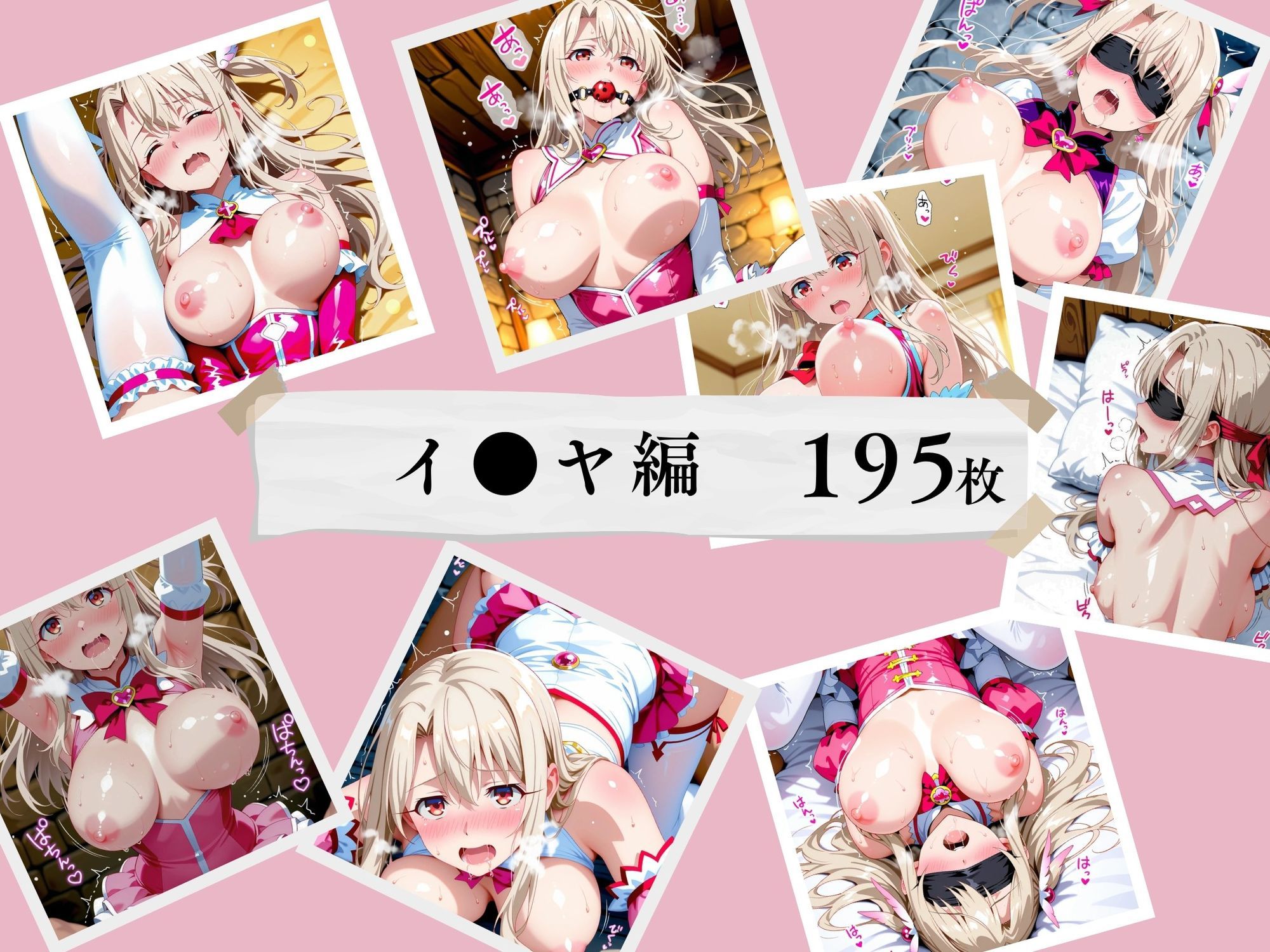 【プリズマ☆イ●ヤ】囚われの魔法少女、二人は淫らな雌に堕ちる サンプル9ページ目