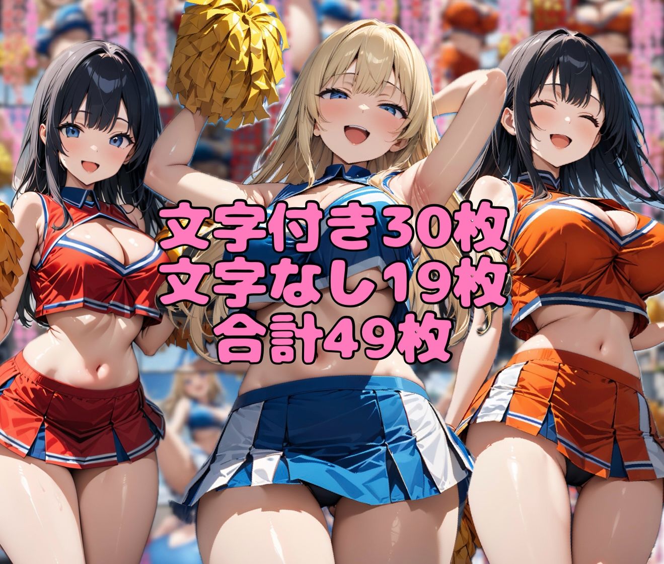 チアガールちゃんの色仕掛けまとめ サンプル4ページ目
