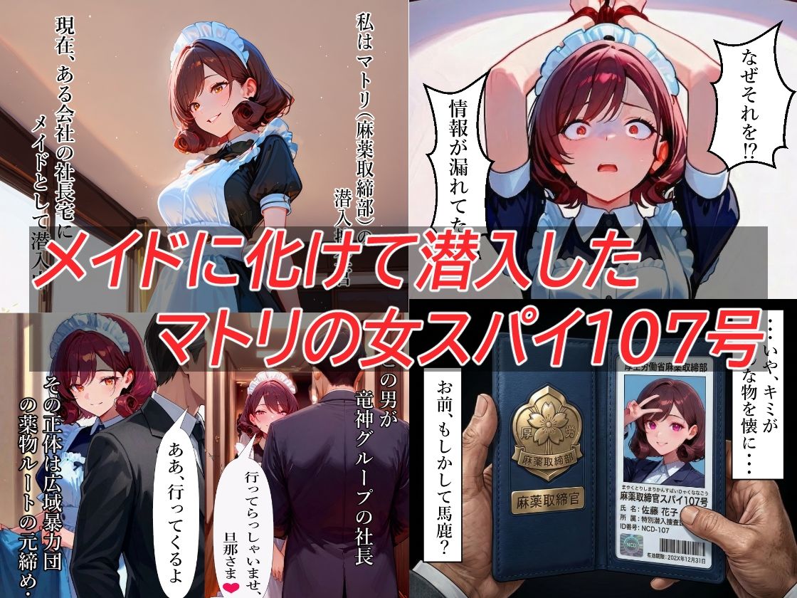 メイドは女スパイ！電マ＆緊縛調教でメス堕ちさせた話 サンプル1ページ目